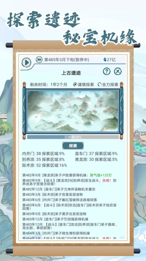 上古宗门手游