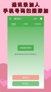 微商清粉app