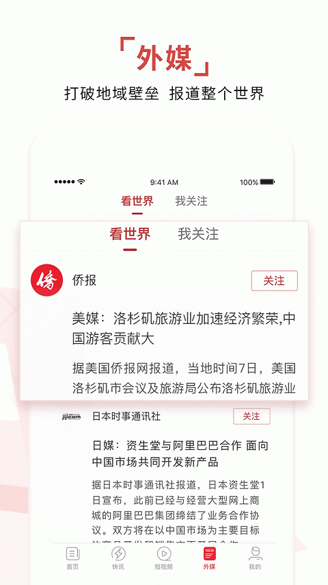 环球TIME官方版