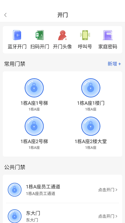 德管家app