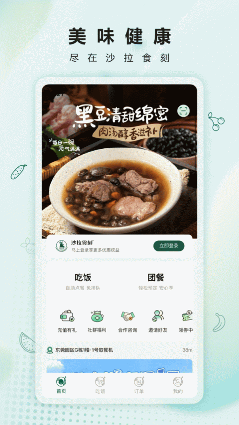 沙拉食刻app