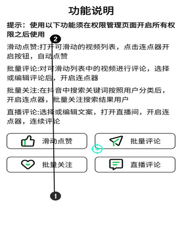 手机连点器