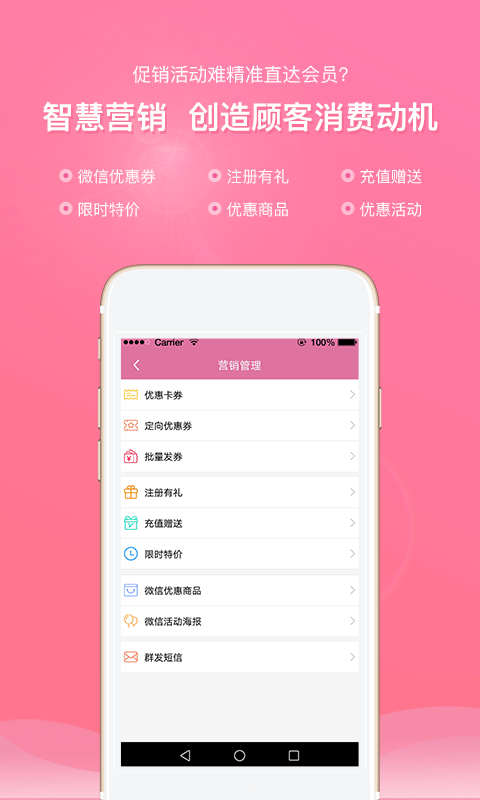 店来客美业通app