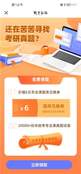 小站考研app
