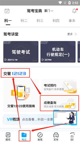 驾考宝典官方版