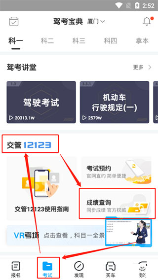 驾考宝典官方版