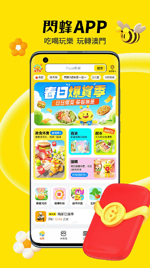 闪蜂app