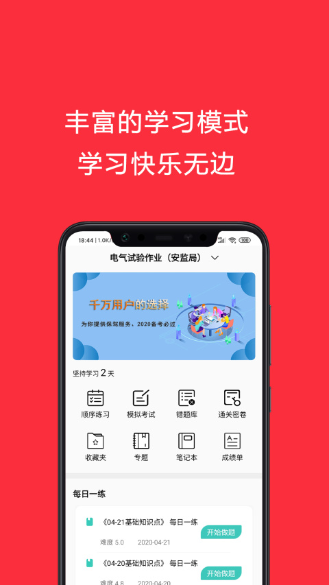 电工考试助手app
