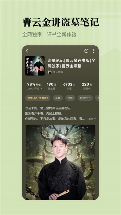懒人听书高级版