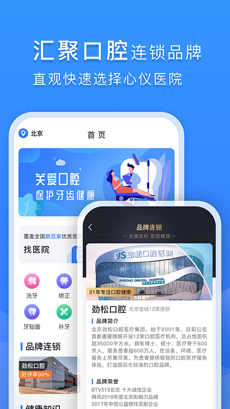 口腔科医院挂号网app
