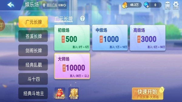 小南四川长牌最新版