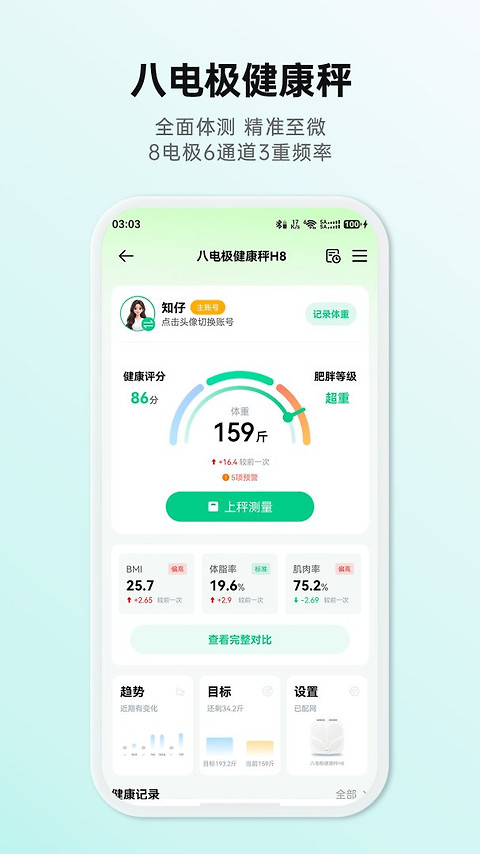 好体知app