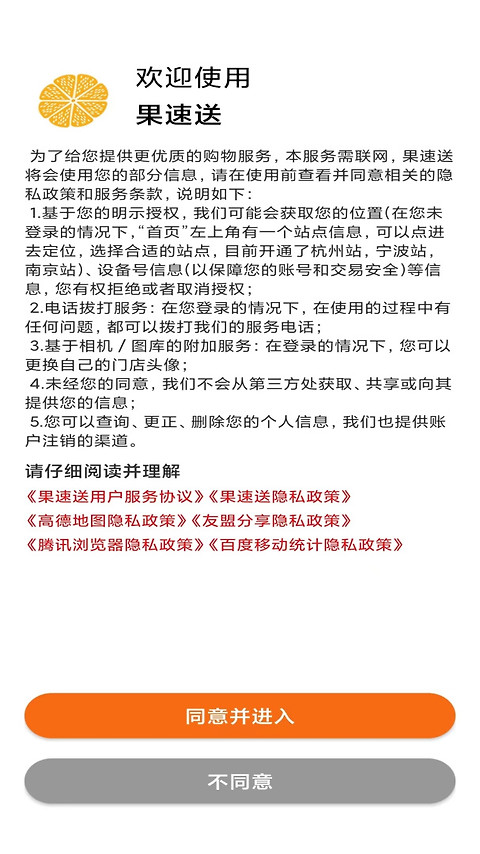 果速送app