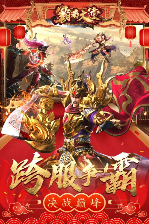 霸者大陆折扣服