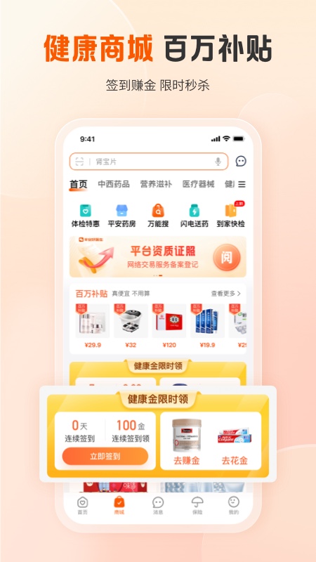 平安健康app