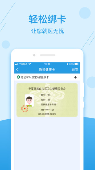 掌上健康宁夏app