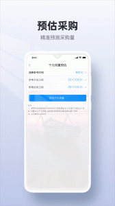 二维火供应链app