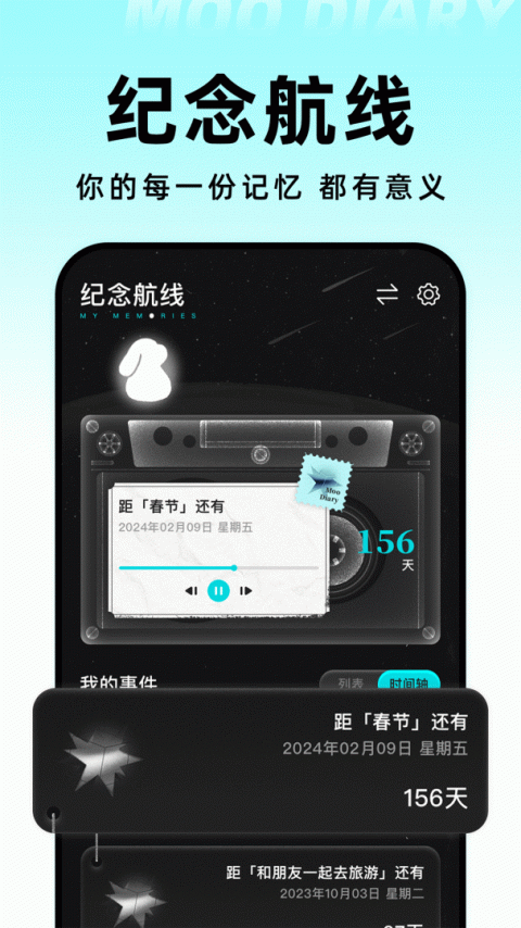moo日记app