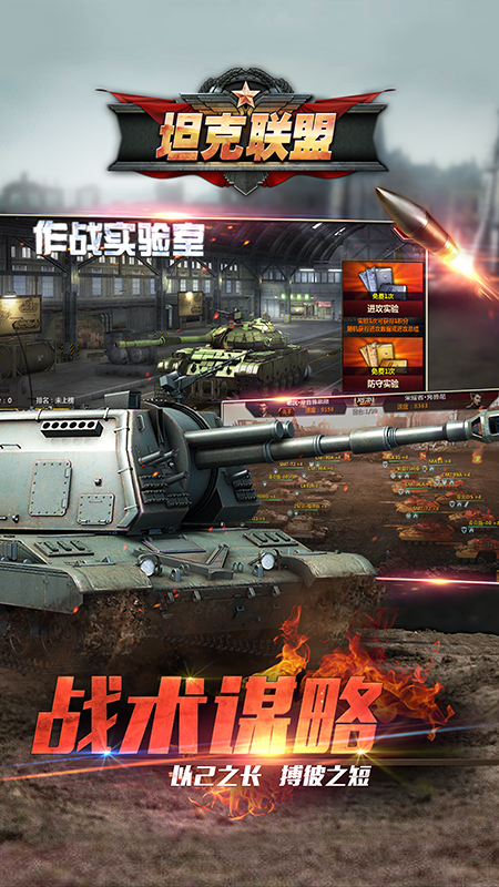 全民坦克联盟官方版