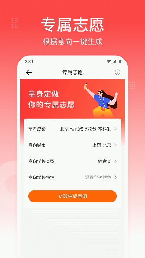 高考志愿指南app