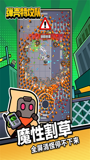 弹壳特攻队国际服最新版(Survivor.io)