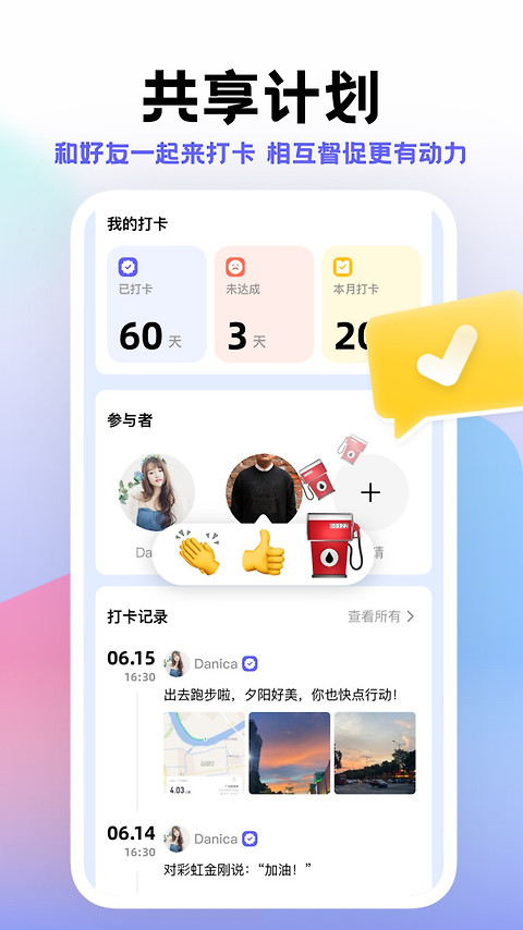 小计划app官方版