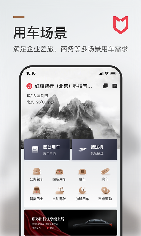 旗妙出行app
