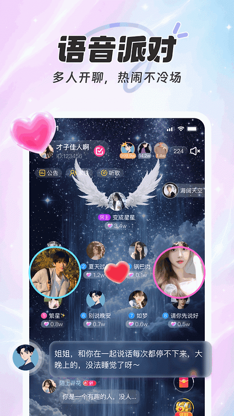 享聊app