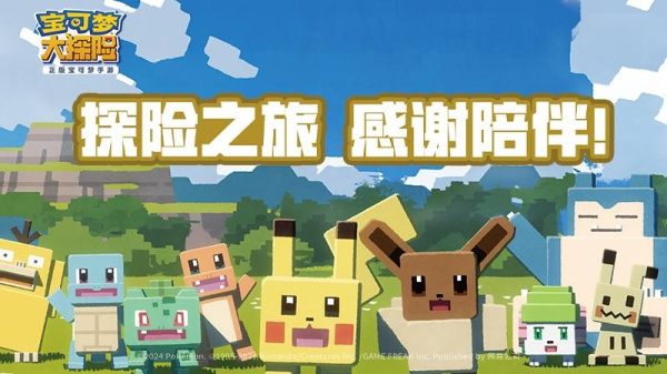 宝可梦大探险官方正版
