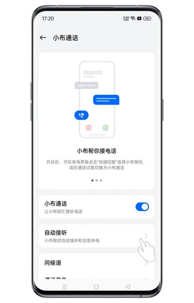 OPPO Find X7 Ultra如何开启电话自动接听功能？