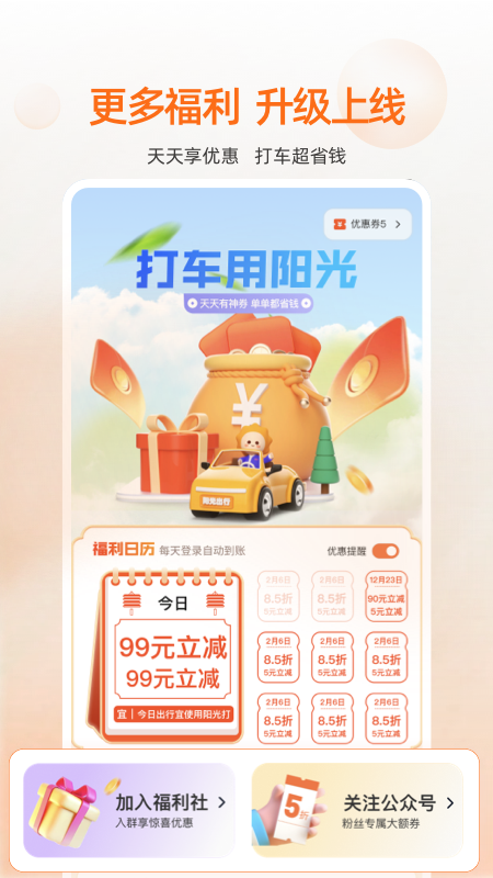 阳光出行app