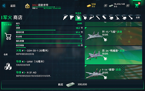 现代战舰九游版