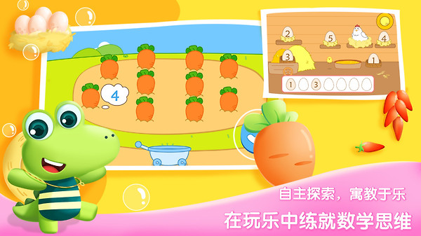 贝贝数学