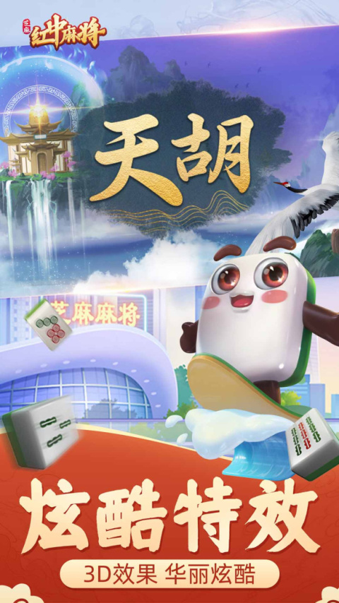 芝麻红中麻将免费版