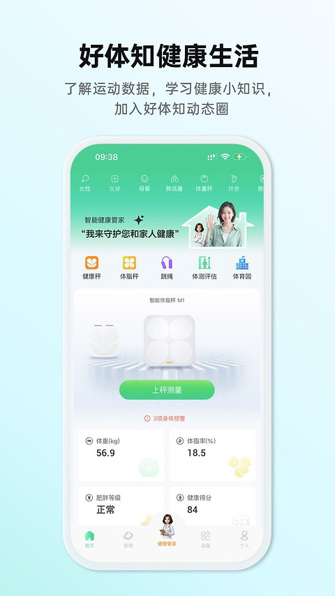 好体知app