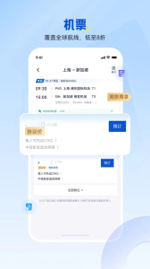 携程商旅app