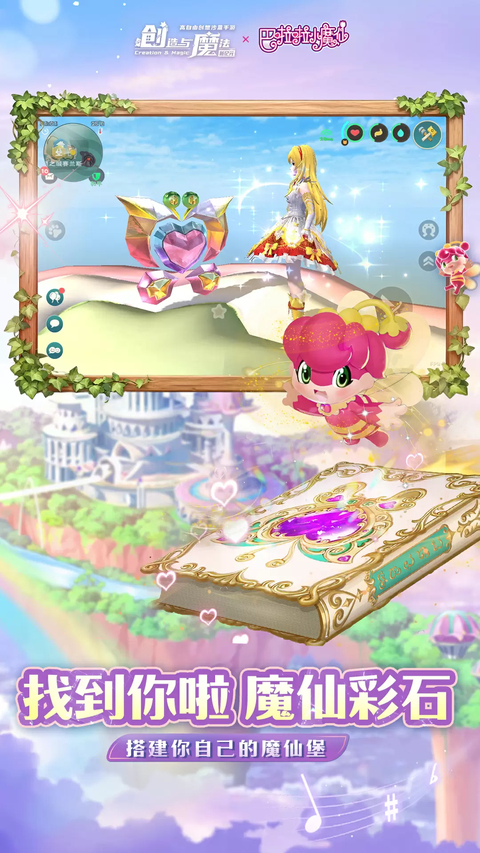 创造与魔法oppo版