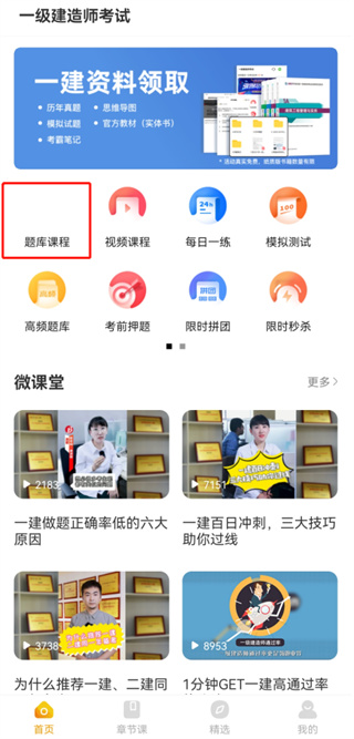 一级建造师亿题库app
