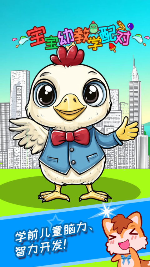 宝宝幼教学配对app