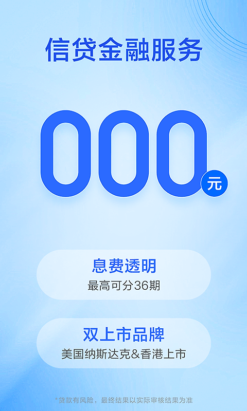 携程金融app