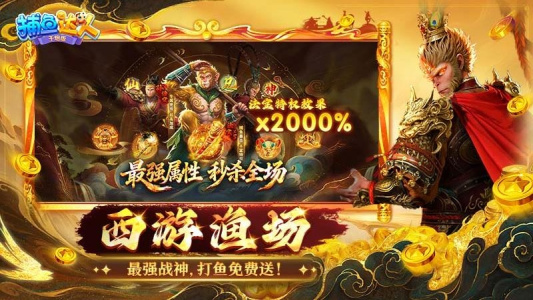 捕鱼达人千炮版官方版