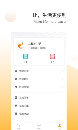 二院e生活app