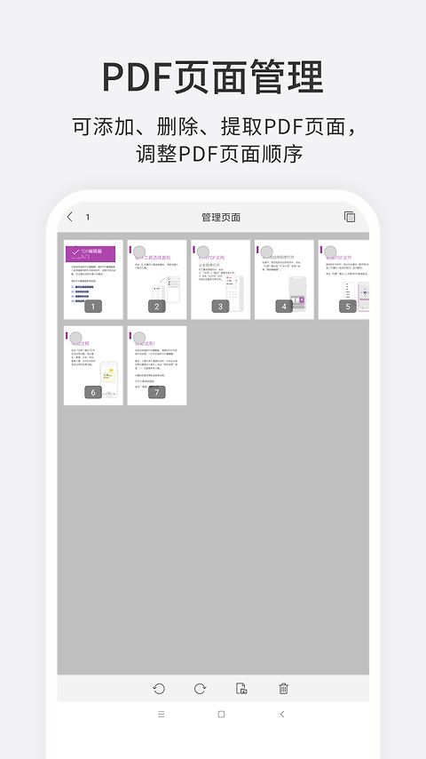 福昕PDF编辑器app