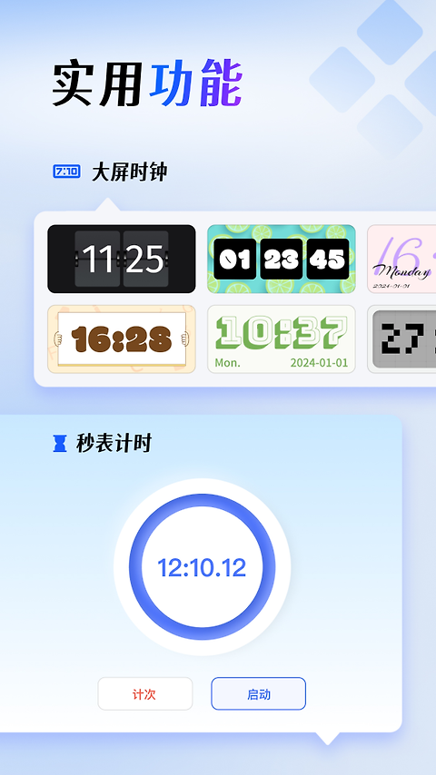 屏幕连点器