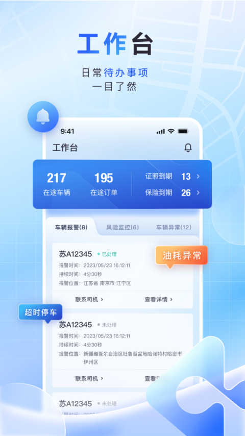 鱼快运管理版app