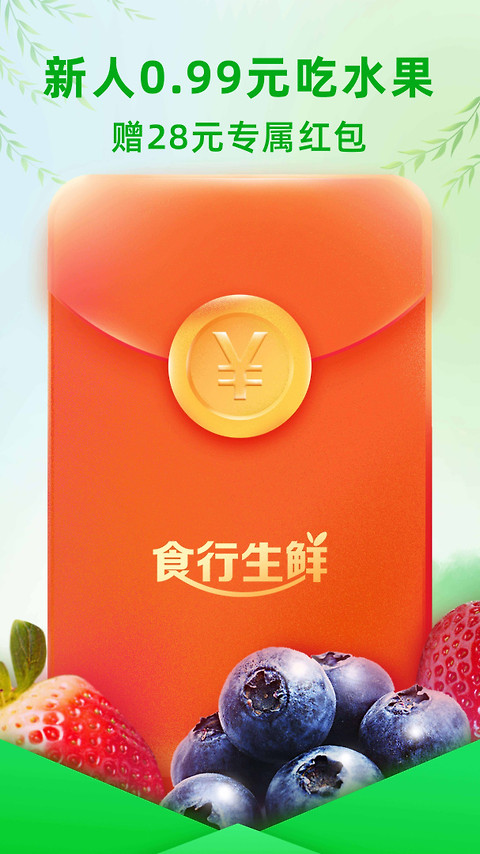 食行生鲜app