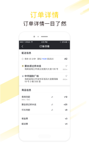 急先蜂骑手版app