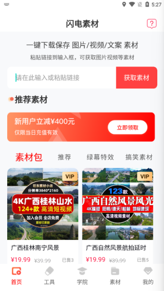 闪电素材app