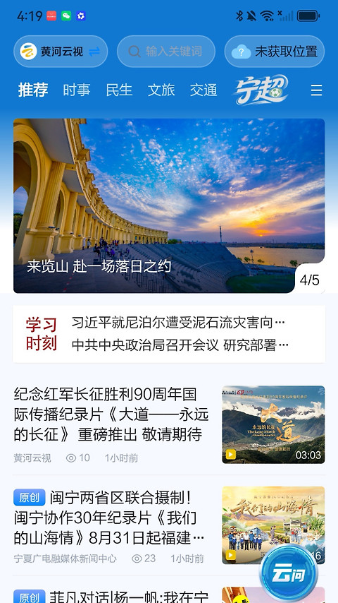 黄河云视app