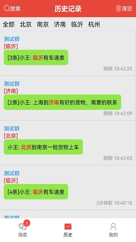 信息提醒器app